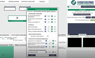 SMARTWEIGHT Basic — базовая АСУ автовесами