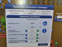 Поставка системы автоматизации БСУ в г.Пенза