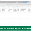 Автоматизация лаборатории бетона: АПК "Управление лабораторией бетона" (LIMS) Автоматизация лаборатории бетона: АПК "Управление лабораторией бетона" (LIMS)